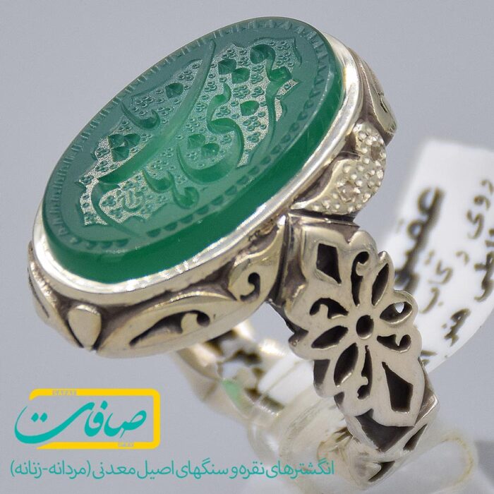 انگشتر عقیق سبز با 4 عدد الماس "یا قمر بنی هاشم" «کد 2731»
