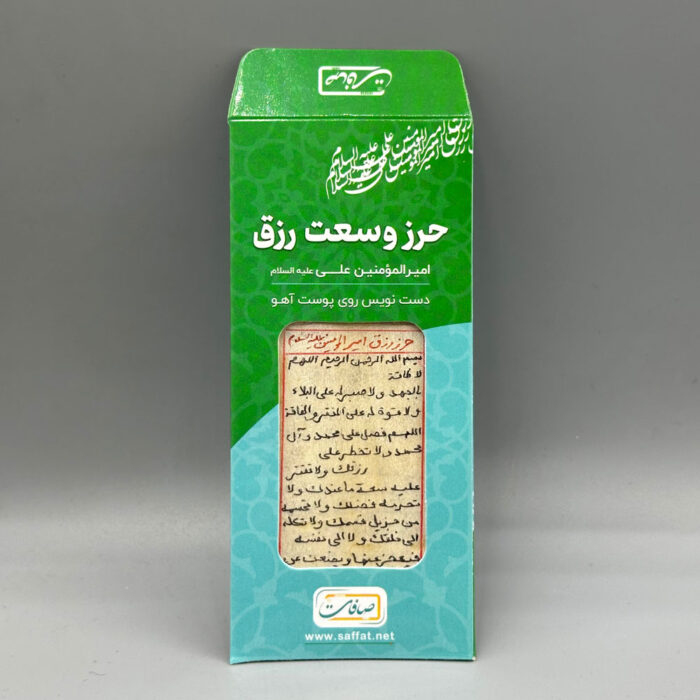 حرز وسعت رزق و روزی حضرت علی علیه السلام