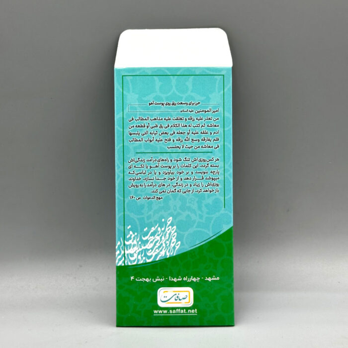 حرز وسعت رزق و روزی حضرت علی علیه السلام