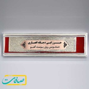 حرز کبیر ابی دجانه انصاری بر روی پوست آهو